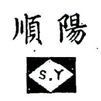 順陽