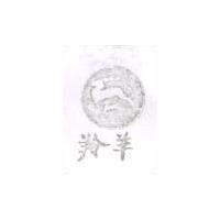 羚羊及圖