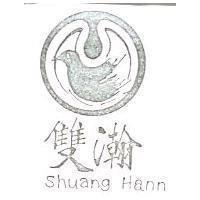 雙瀚 Shuang Hann 及圖