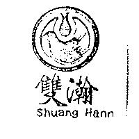 雙瀚 Shuang Hann 及圖