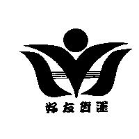 好友貨運及圖