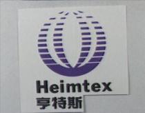 亨特斯 Heimtex 及圖