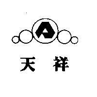 天祥及圖