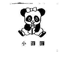 小圓圓及圖