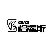 格麗斯 GRACE 及圖