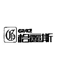 格麗斯 GRACE 及圖