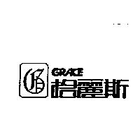 格麗斯 GRACE 及圖