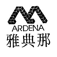典雅那 ARDENA 及圖