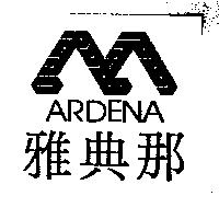 雅典那 ARDENA 及圖