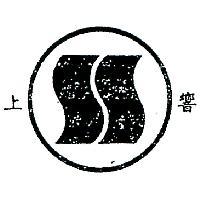 上響及圖