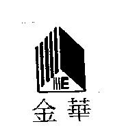 金華及圖