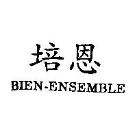 培恩 BIEN-ENSEMBLE