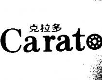 克拉多 Carato 及圖