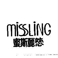 蜜斯麗 MiSSLiNG