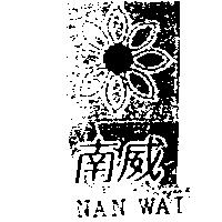 南威 NAN WAI 及圖