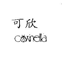 可欣及圖 coxinella