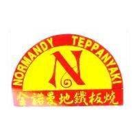 金諾曼地及圖 NORMANDY TEPPANYAKI