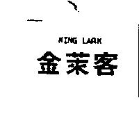 金萊客 KING LARK