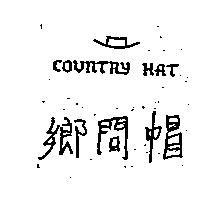 鄉間帽 COUNTRY HAT