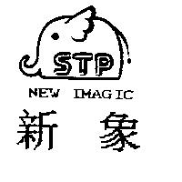 新象 NEW IMAGIC 及圖