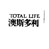 澳斯多利 TOTAL LIFE