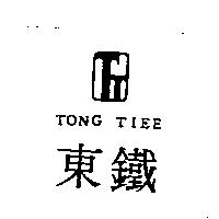 東鐵及圖 TONG TIEE