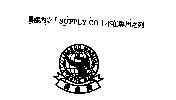 武之友及圖 MASCO MARTIAL ARTS SUPPLY CO.