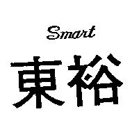 東裕 Smart