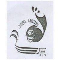源及圖 SHENQ CHYUAN