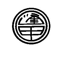 逢甲及圖