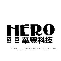 華豐科技及 HERO 設計圖