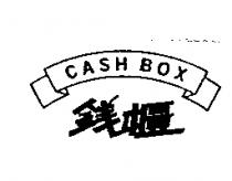 錢櫃 CASH BOX 及圖