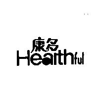 康多 Healthful