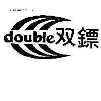 雙鏢及圖 DOUBLE 