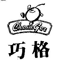 巧格 CheauGer 及圖