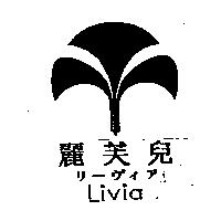 麗芙兒及圖 Livia リ–ヴィア