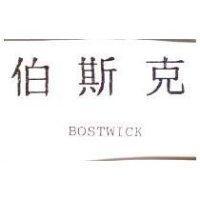 伯斯克 BOSTWICK