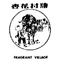 杏花村 FRAGRANT VILLAGE 