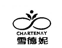 雪德妮 CHARTENAY 及圖