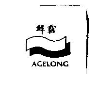 鮮霸及圖 AGELONG