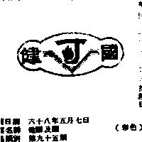 健國及圖