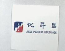 悅昇昌及圖 ASIA PACIFIC HOLDINGS