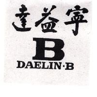 達益寧 B DAELIN-B