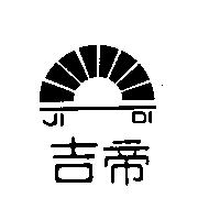 吉帝及圖 JI DI