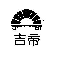 吉帝及圖 JI DI