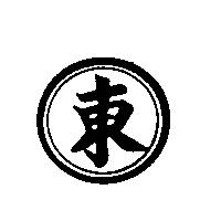 東及圖