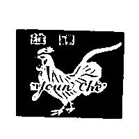 雄鷄及圖 YOUN CHI