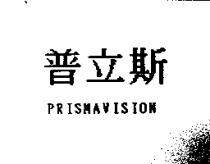 普立斯 PRISMAVISION