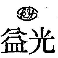 光益 K. Y 