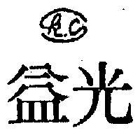 光益及圖 K. C 